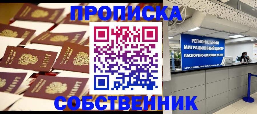 прописка в Вилюйске