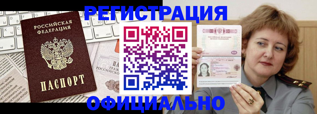 прописка 2025 в Вилюйске