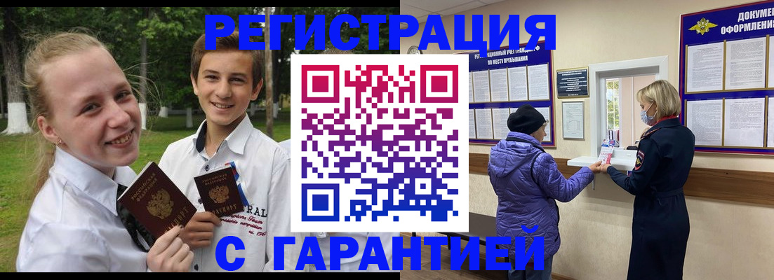 прописка для школы в Вилюйске